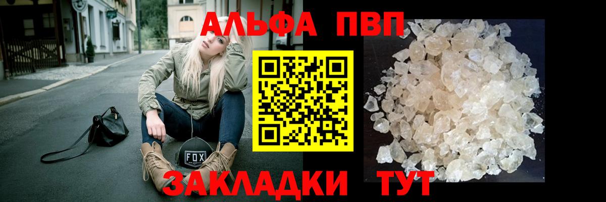 Красноармейск  А ПВП мука  А ПВП VHQ  Alfa_PVP Crystall  Вход с VPN 