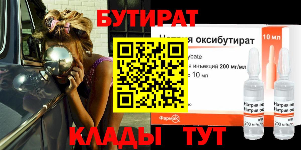 БУТИРАТ бутик Красноармейск