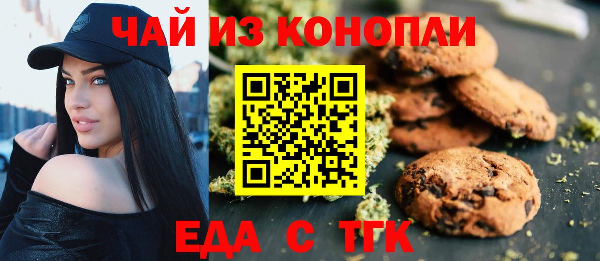 Красноармейск  Печенье с ТГК конопля  Вход с VPN 