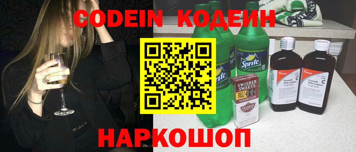 Codein Purple Drank Красноармейск
