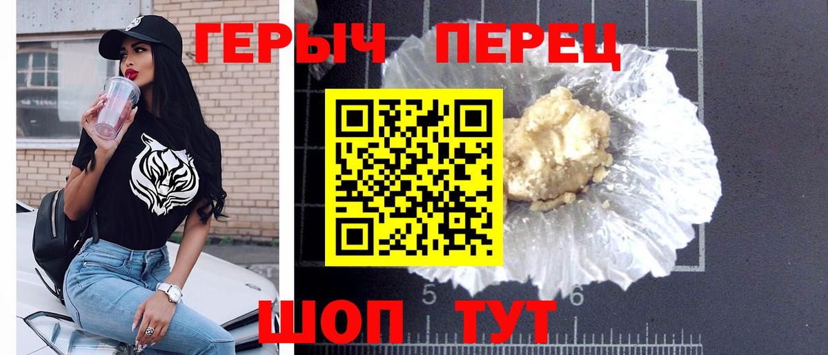 ГЕРОИН афганец Красноармейск