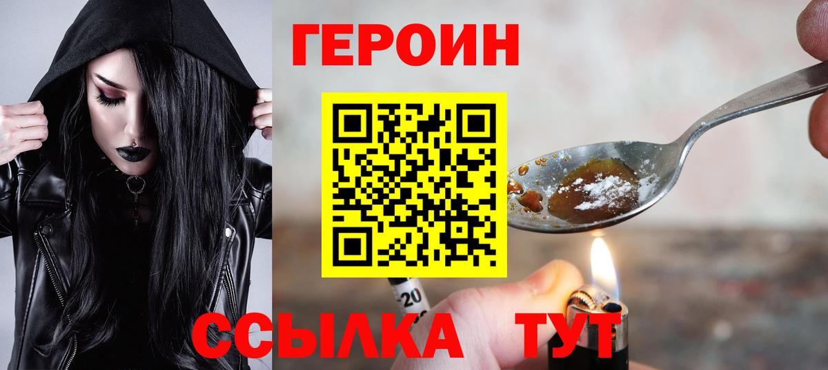 Красноармейск  Героин Heroin  Героин  Вход с VPN 