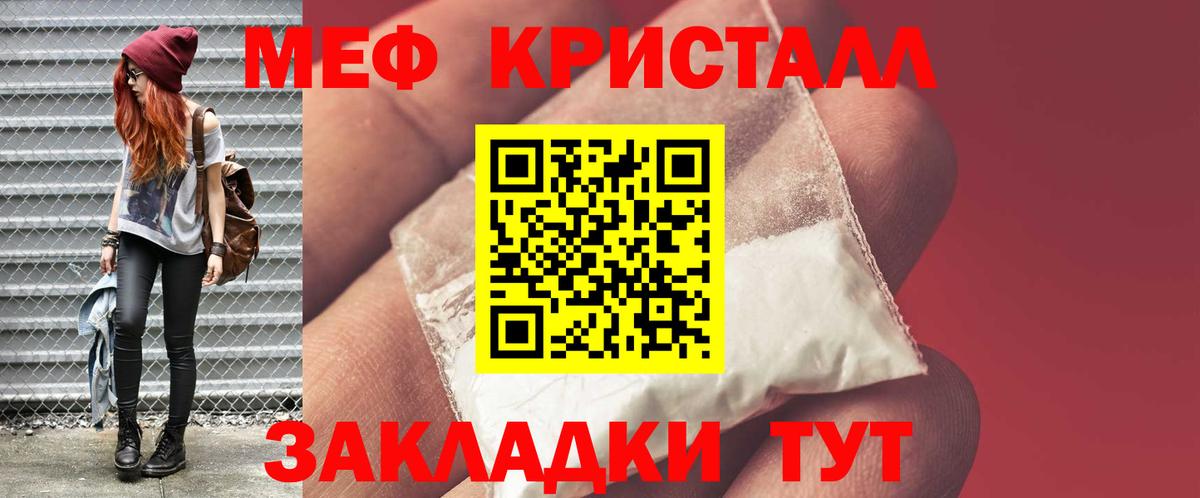 Меф мяу мяу кристаллы Красноармейск