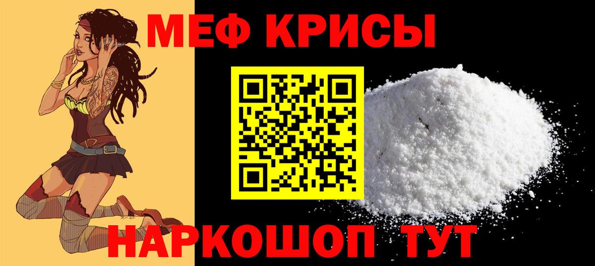 МЕФ mephedrone  Вход с VPN  МЯУ-МЯУ  Красноармейск 