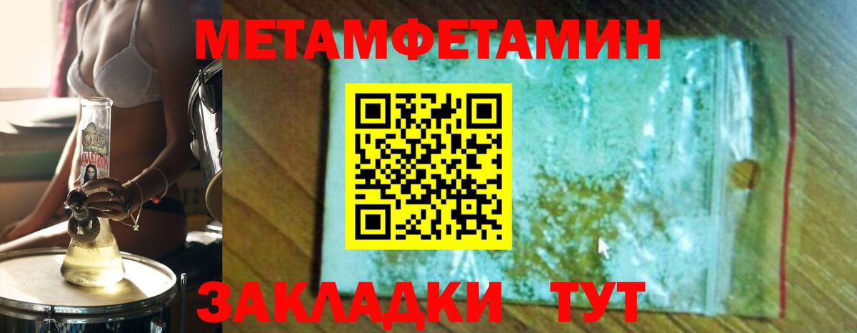 Метамфетамин мет  Вход с VPN  Красноармейск 